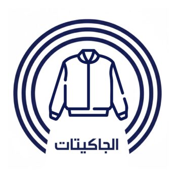الجاكيتات