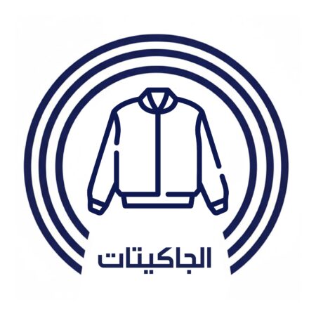 الجاكيتات