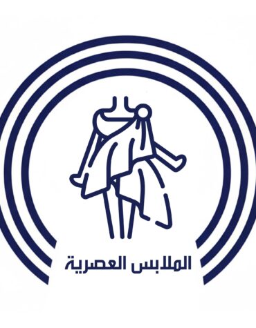 الملابس العصرية