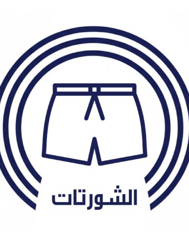 الشورتات