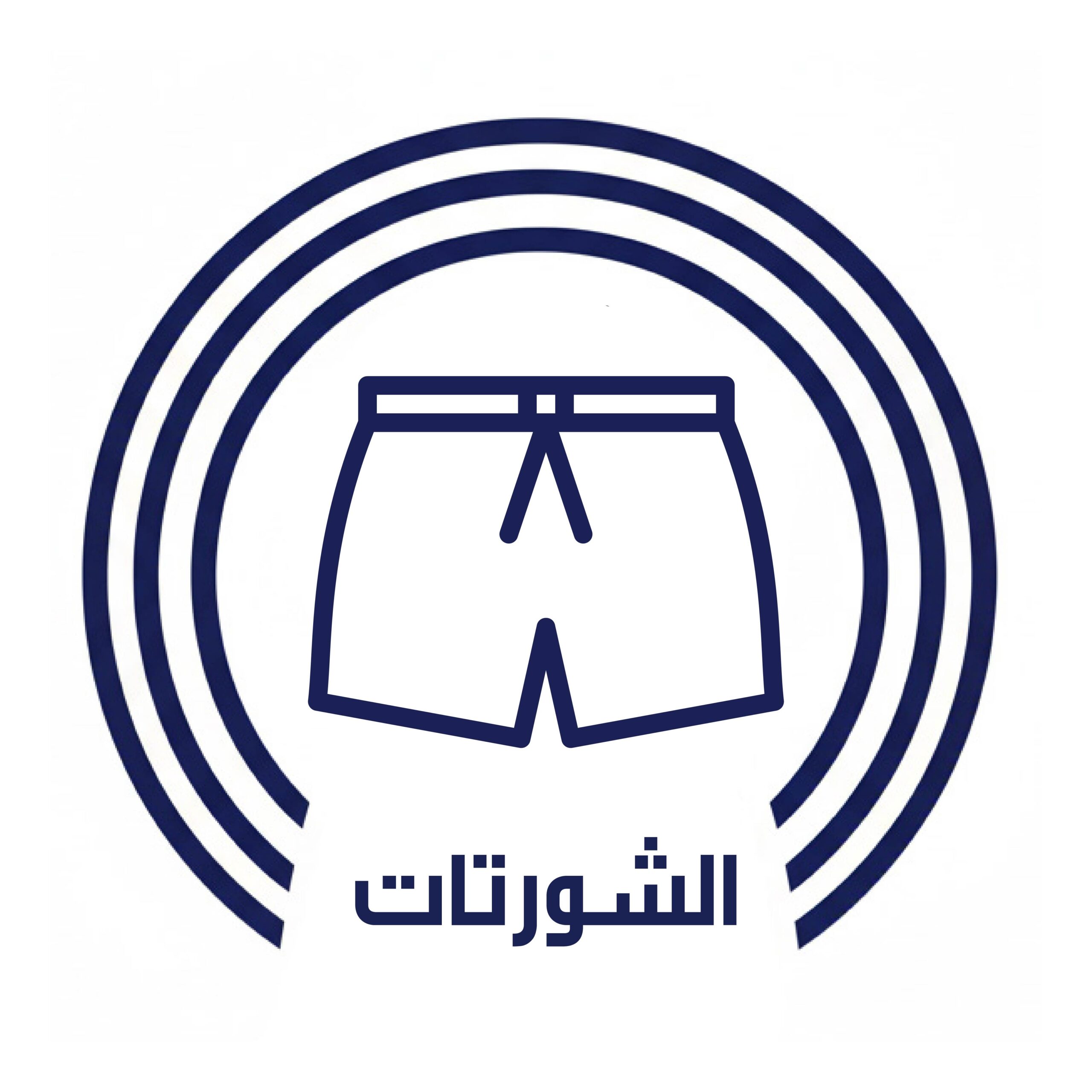 الشورتات