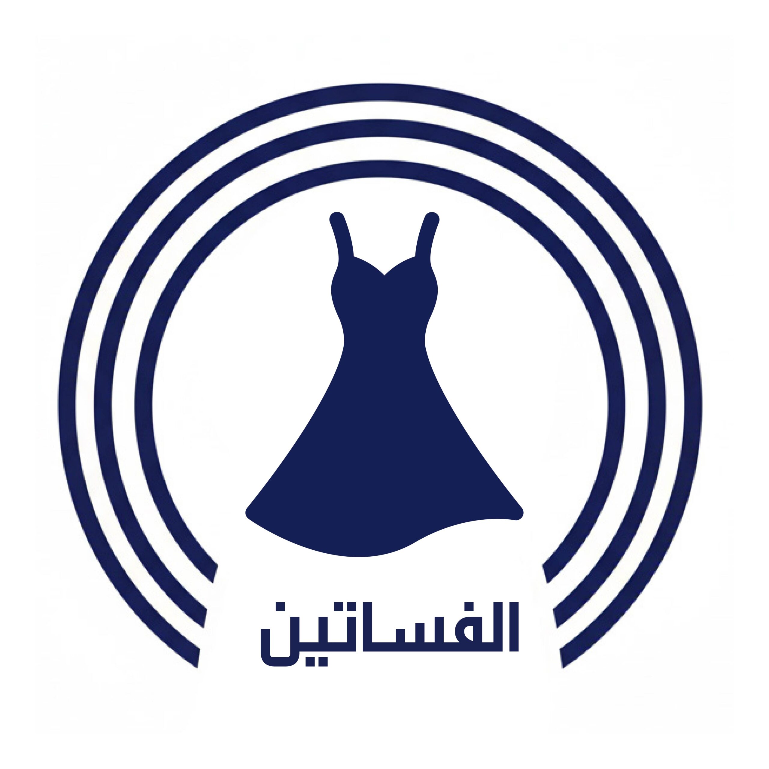الفساتين
