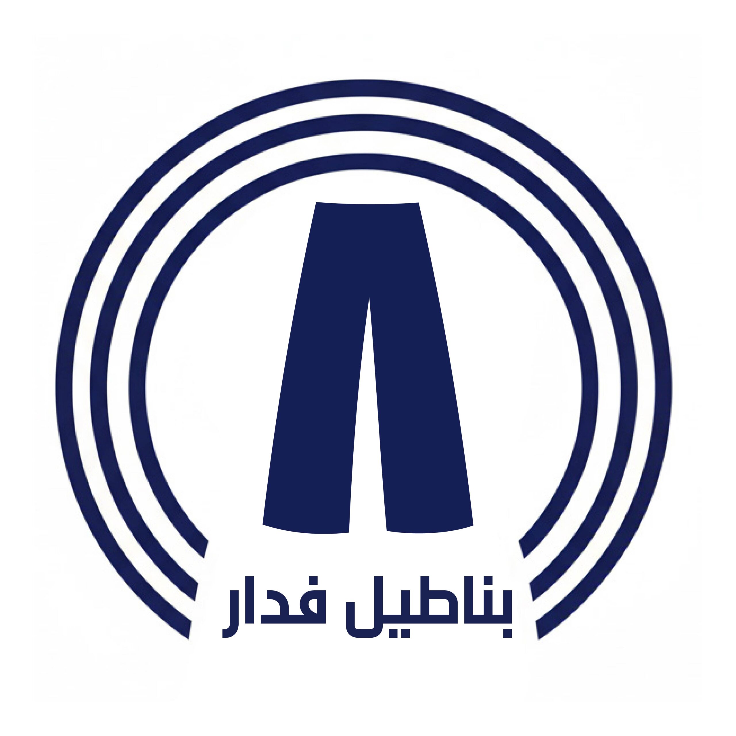 بناطيل فدار